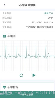 星脉ECG截图3