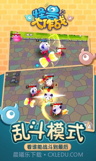 怪兽大作战手游截图2