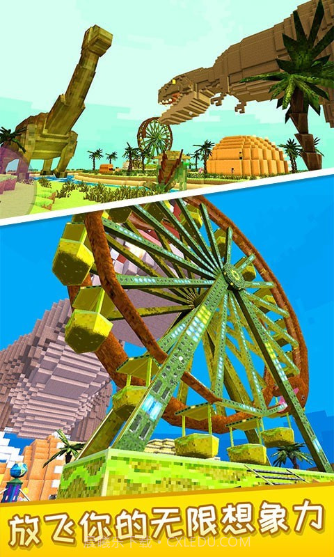 探秘恐龙世界截图1