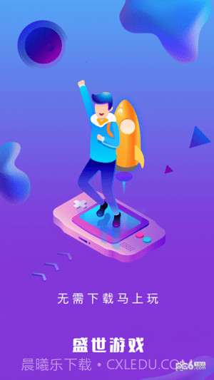 盛世游戏平台截图1