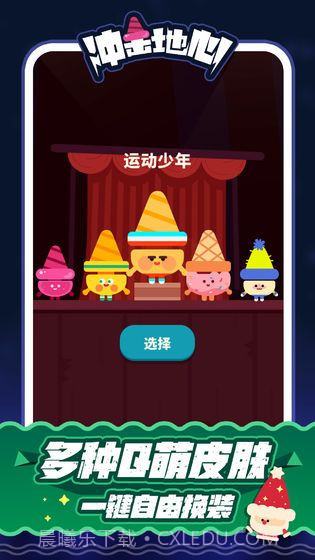 冲击地心截图4 冲击地心截图4