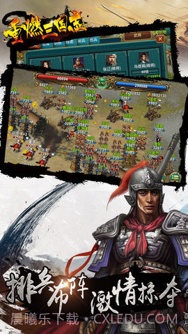 重燃三国志截图2 重燃三国志截图2