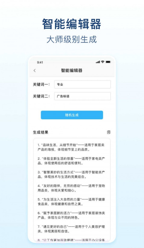 易撰文案截图3