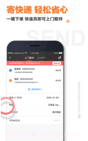 申通快递(申通快递)最新版截图2 申通快递(申通快递)最新版截图2