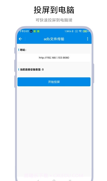 adb文件传输截图1