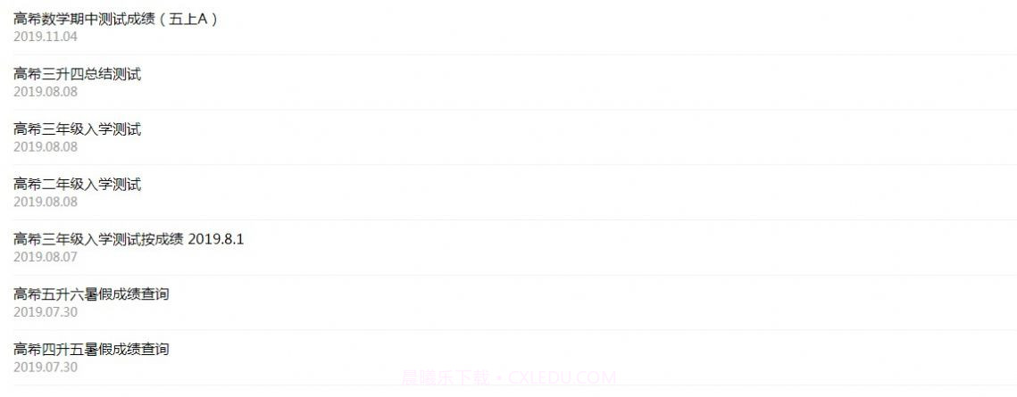 2023中小学生成绩查询系统平台截图2 2023中小学生成绩查询系统平台截图2