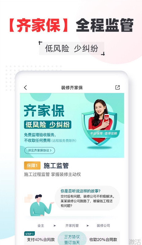 齐家装修网截图3 齐家装修网截图3