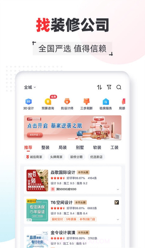 齐家装修网截图2 齐家装修网截图2