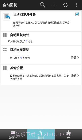 懒人自动回复截图1 懒人自动回复截图1