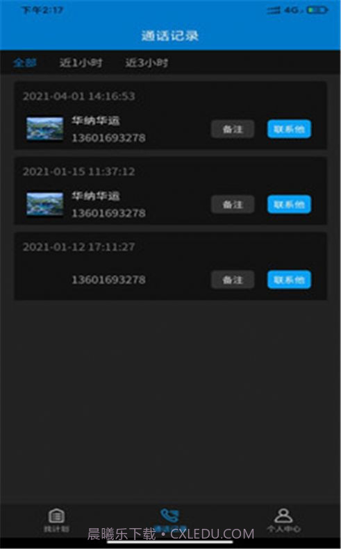 轿运群司机端截图1