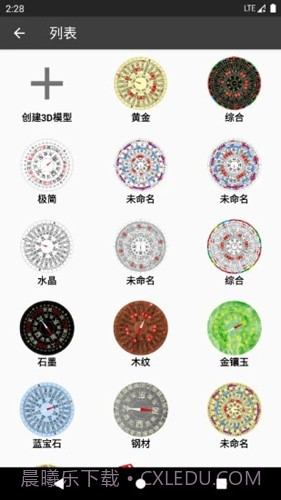 3D风水罗盘手机版下载截图1 3D风水罗盘手机版下载截图1