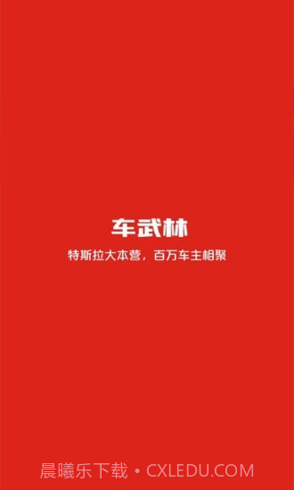 车武林截图1 车武林截图1
