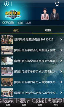 CNTV新闻联播截图1 CNTV新闻联播截图1