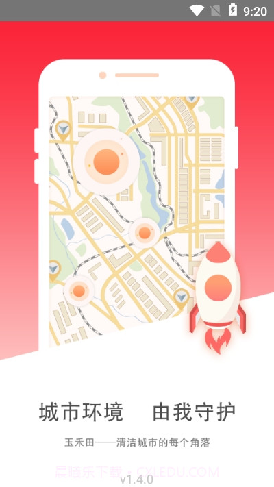 城市环境服务截图1 城市环境服务截图1