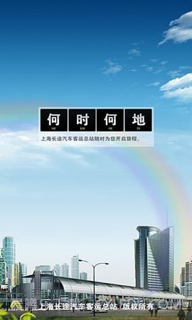 上海客运总站截图2 上海客运总站截图2