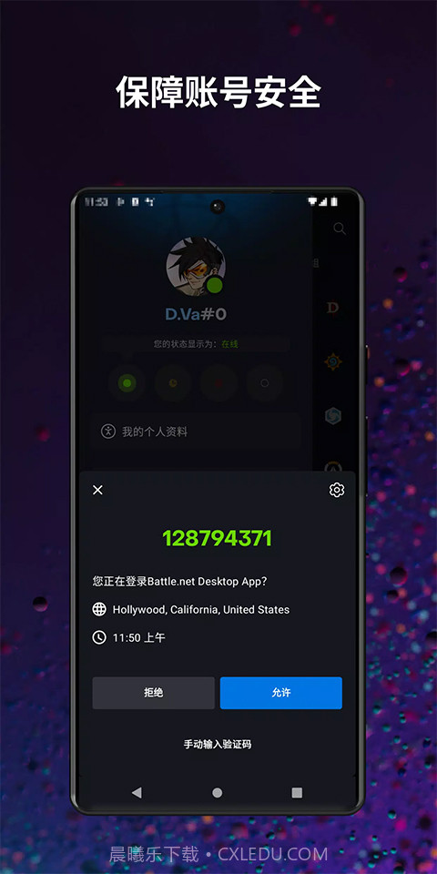 战网安全令国际服截图1