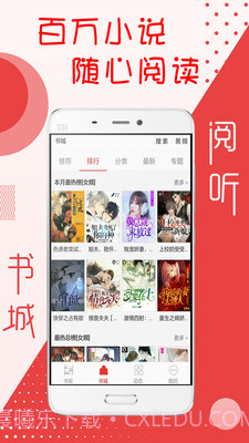 阅听书城小说最新版截图1