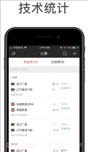 我奥赛事助手(篮球赛事管理)V1.0.1 截图1 我奥赛事助手(篮球赛事管理)V1.0.1 截图1