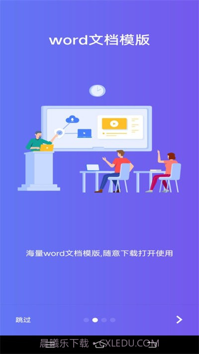 Word文字处理截图3