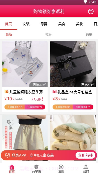 妙淘生活(网络购物省钱工具)V1.0.2 安卓正式版截图2 妙淘生活(网络购物省钱工具)V1.0.2 安卓正式版截图2