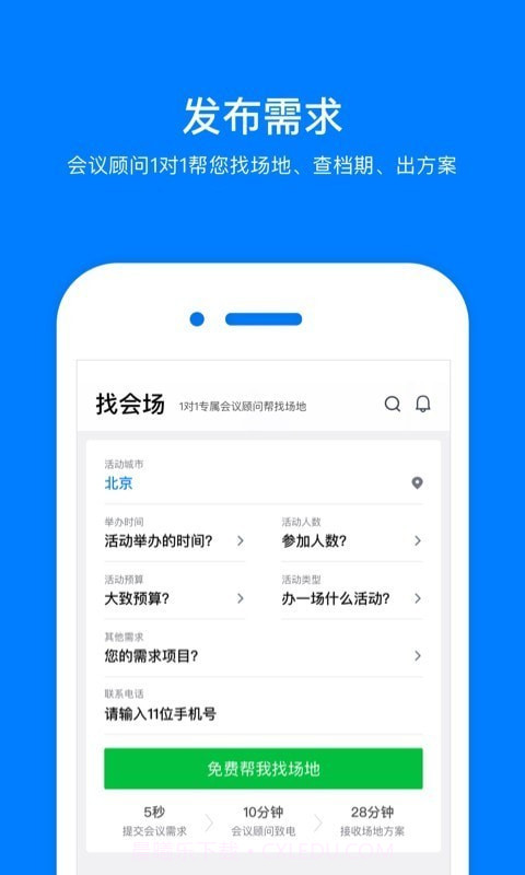 会小二网截图1