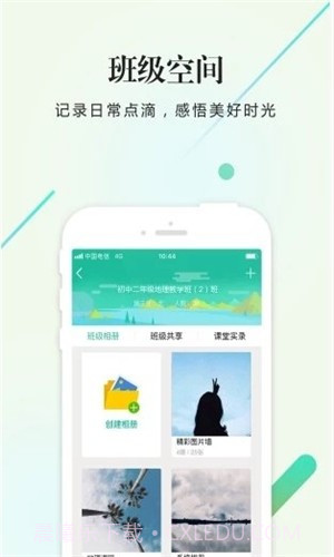 畅言智慧课堂师生版截图4 畅言智慧课堂师生版截图4