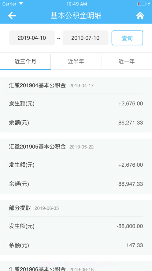 吉林省直公积金截图3 吉林省直公积金截图3