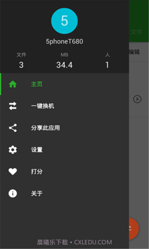 闪电互传手机版截图5 闪电互传手机版截图5