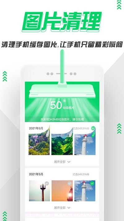 超级手机清理管家截图4 超级手机清理管家截图4