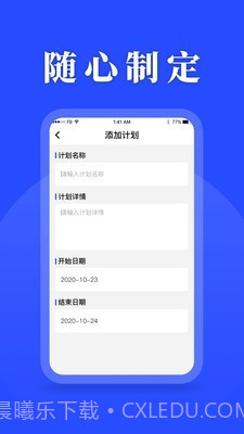 待办计划表截图2 待办计划表截图2