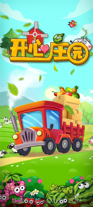 开心庄园v0.2.4截图1