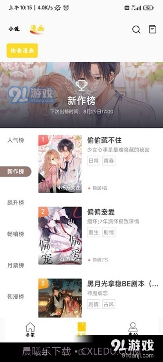 包子漫画在线下载截图2