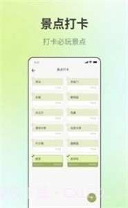 出门旅游规划截图3