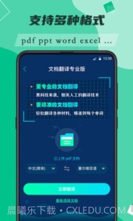 便携翻译助手截图2 便携翻译助手截图2