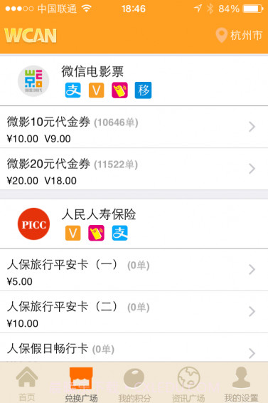 积分享app截图2 积分享app截图2
