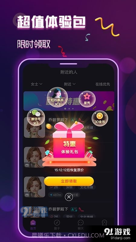 月伴湾交友截图3 月伴湾交友截图3