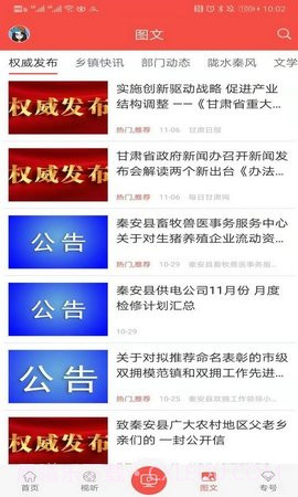 五彩秦安APP截图1