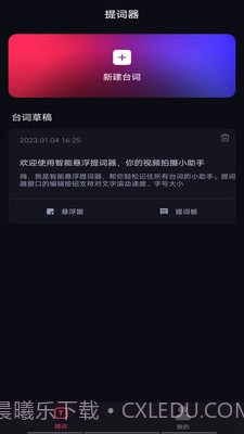 智能悬浮提词器截图1