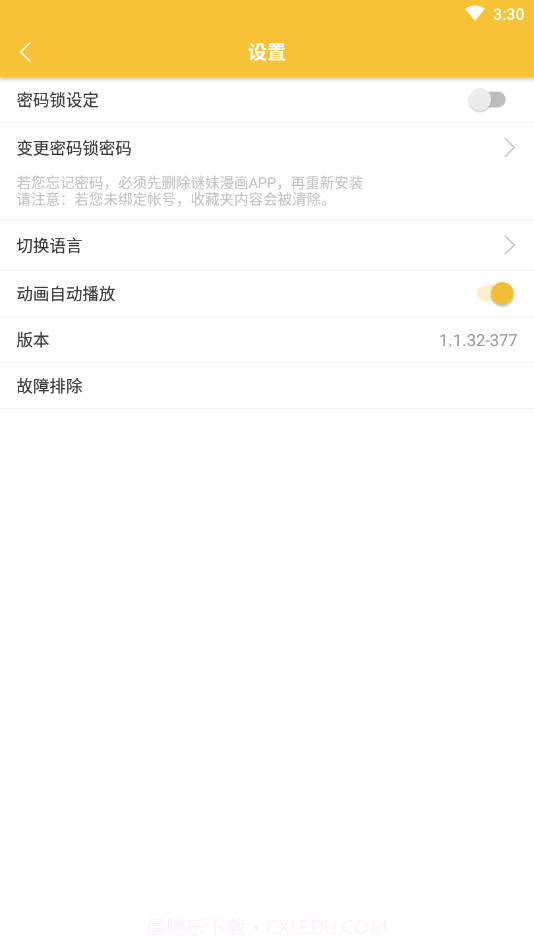 谜妹漫画app截图1