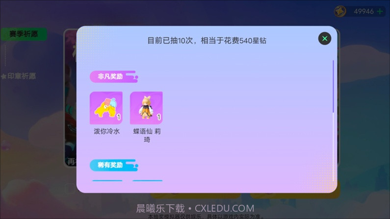 元梦之星祈愿抽奖模拟器截图2