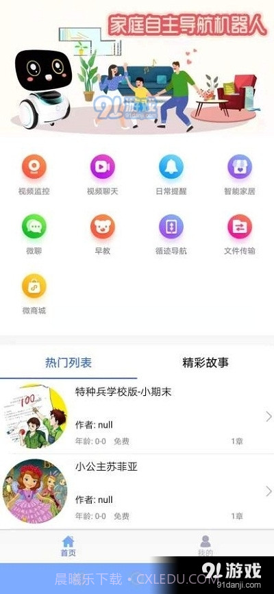 智能机器人2截图2