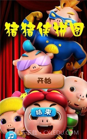 猪猪侠拼图截图2 猪猪侠拼图截图2