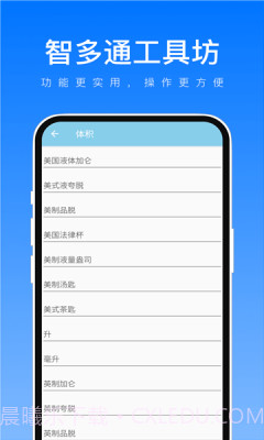 智多通工具坊截图2