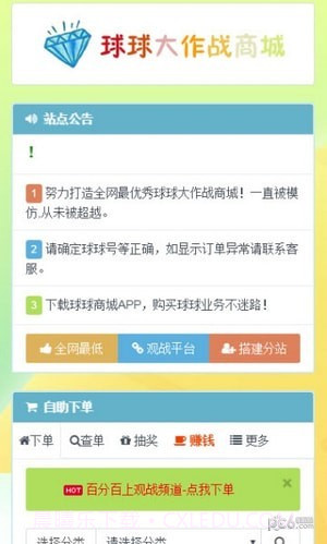 球球业务商城截图1 球球业务商城截图1
