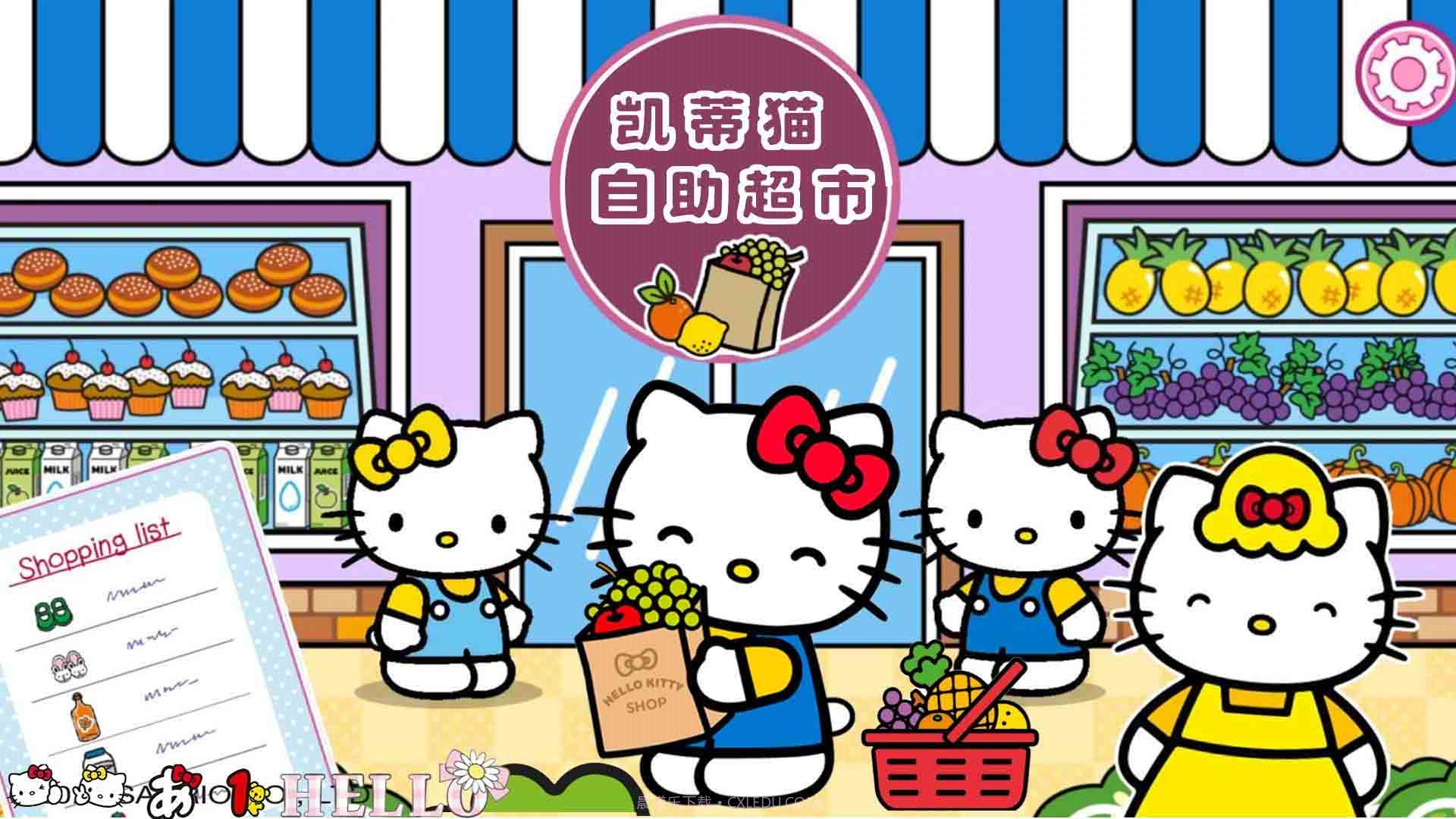 凯蒂猫自助超市游戏截图1 凯蒂猫自助超市游戏截图1