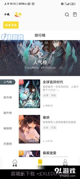 包子漫画在线下载截图3