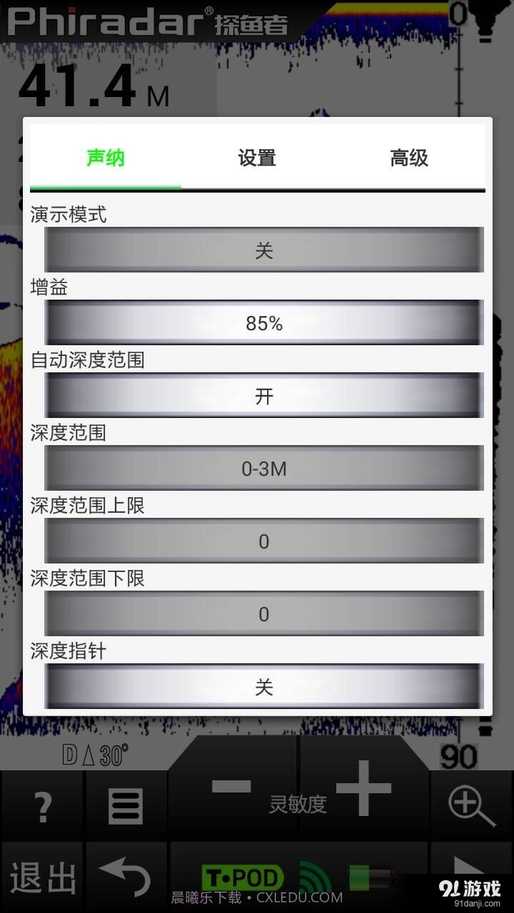 Sonar Phone截图2 Sonar Phone截图2