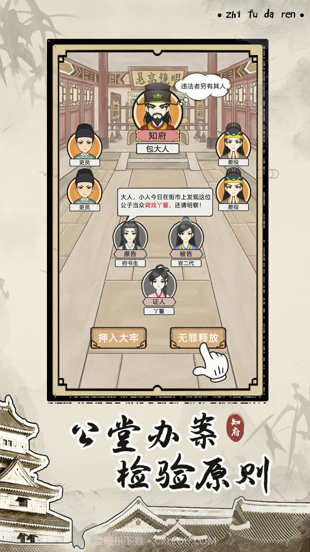 知府大人模拟器不减反增版截图2