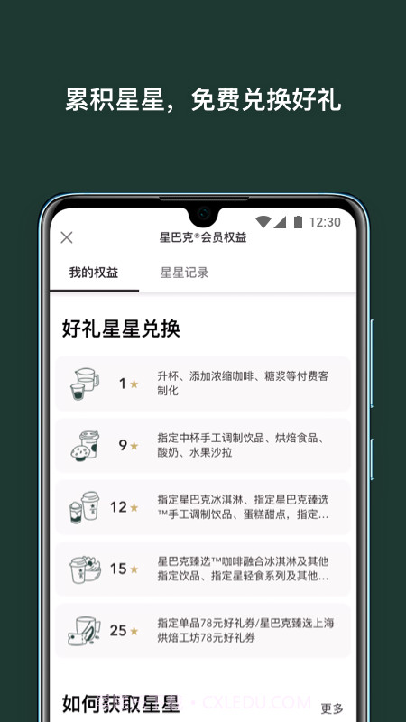 星巴克中国v8.2.0免费版截图2