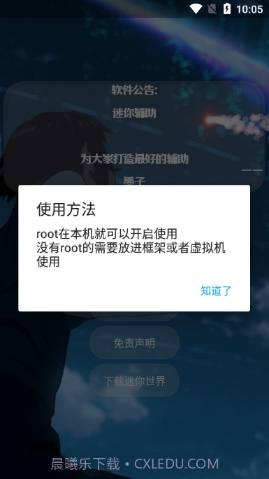 墨子迷你辅助器截图2